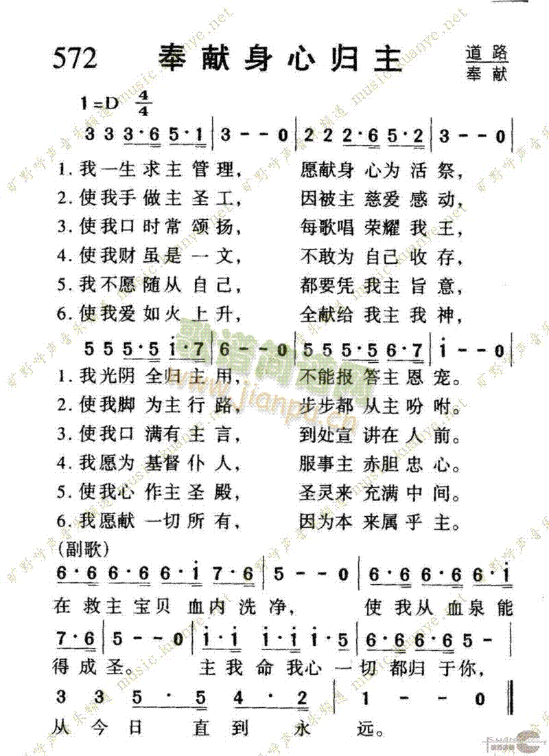 未知 《572奉献身心归主》简谱