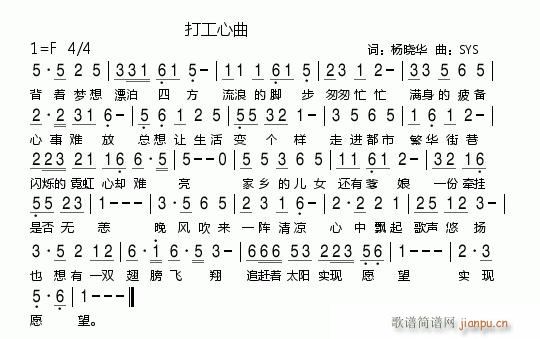 ：杨晓华。SYS谱 杨晓华。SYS谱 《【打工心曲】词：杨晓华。SYS谱曲》简谱