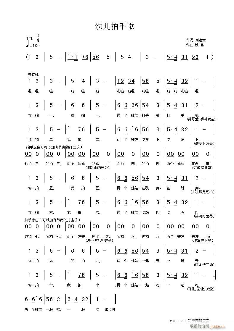 铁君 刘建章 《幼儿拍手歌》简谱