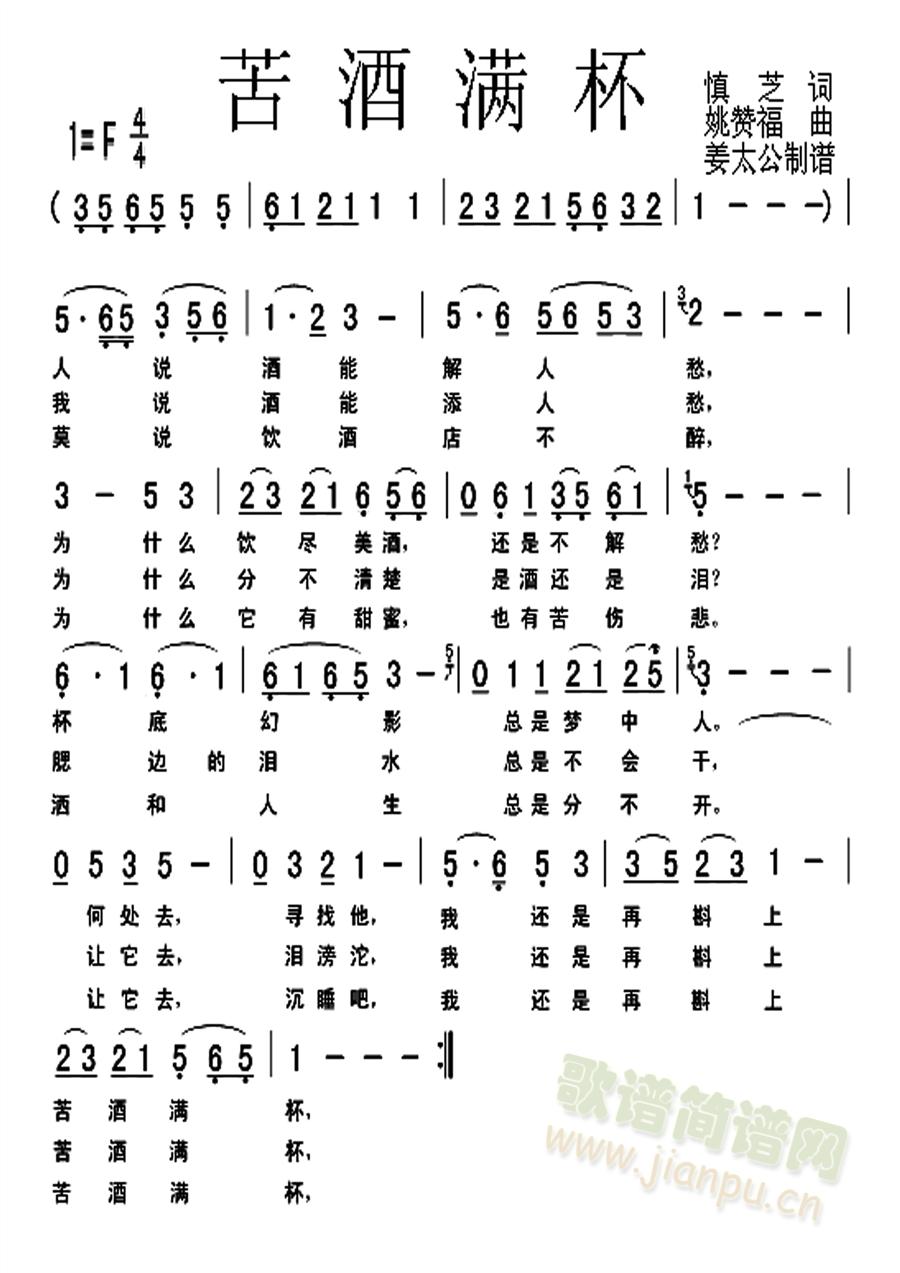 未知 《苦酒满杯》简谱