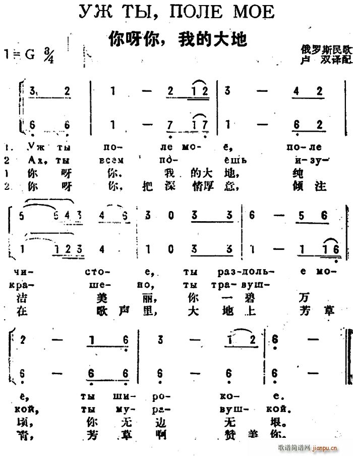 卢双译配 《[前苏联]你呀你 我的大地（中俄文对照）》简谱