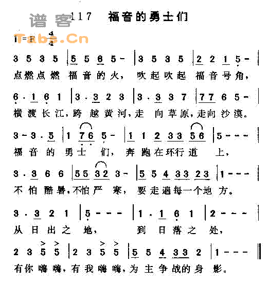 迦南诗选 《福音的勇士们》简谱