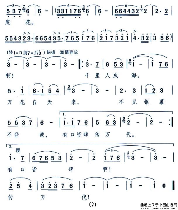 未知 《此是人民心底花(2)》简谱