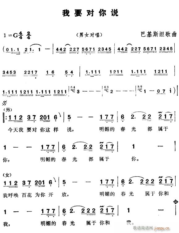 未知 《我要对你说》简谱