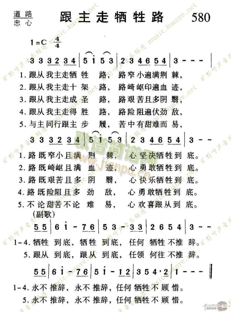 未知 《580跟主走牺牲路》简谱