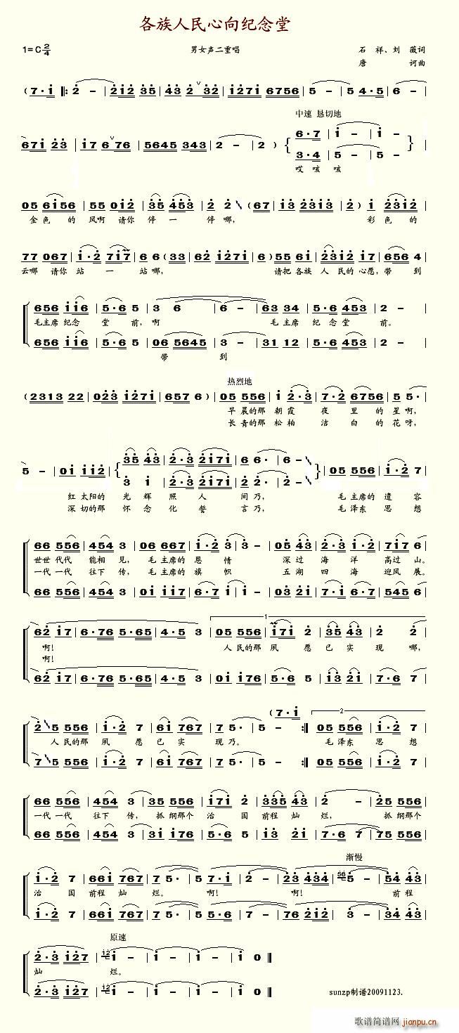 sunzp 《各族人民心向纪念堂》简谱