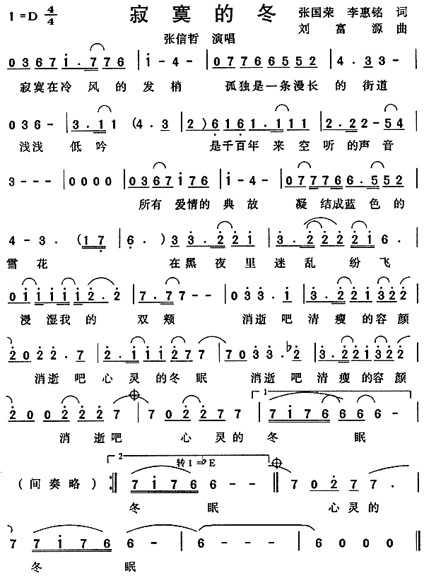 未知 《寂寞的冬》简谱