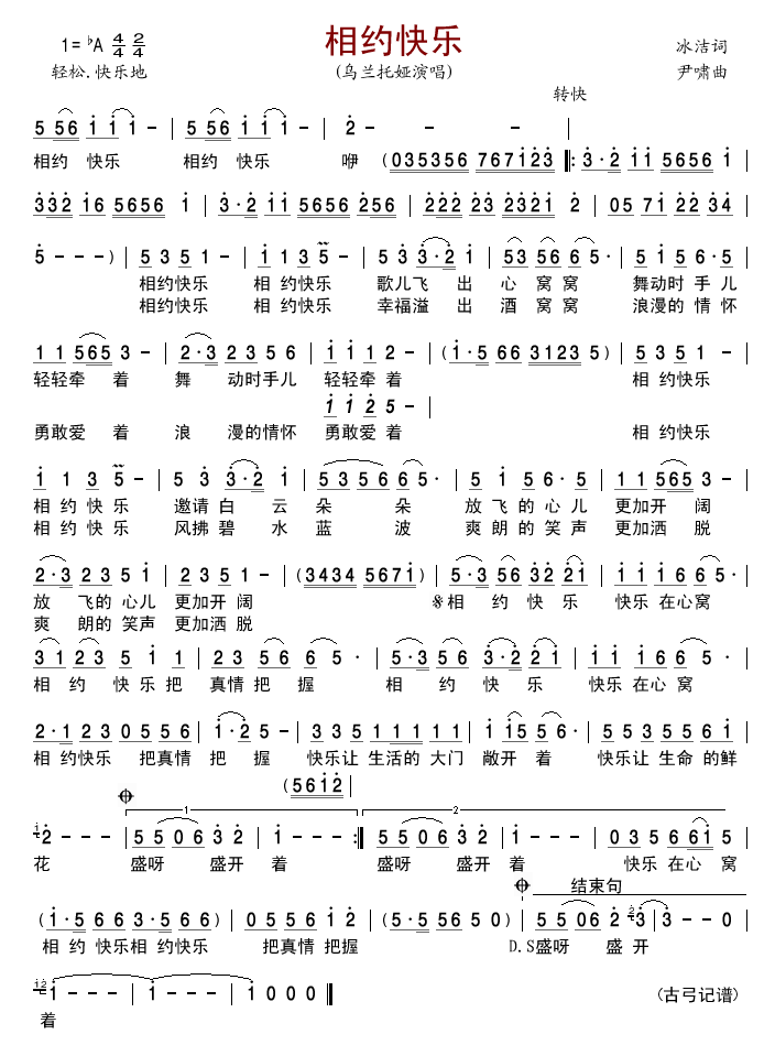 乌兰托娅 《相约快乐》简谱