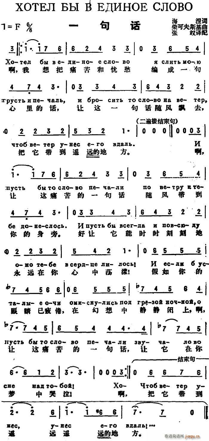 海涅 《[前苏联]一句话（中俄文对照）》简谱