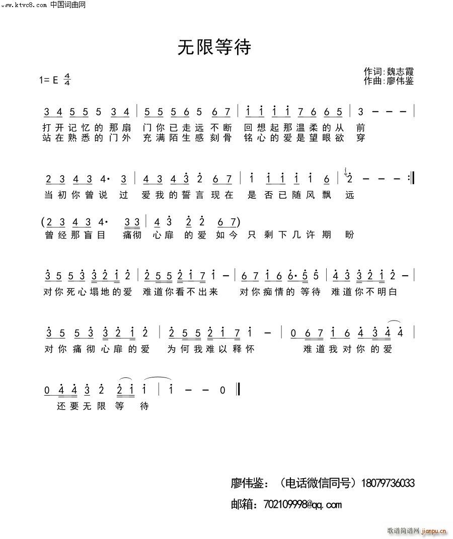 魏志霞   廖伟鉴 魏志霞 《无限等待》简谱