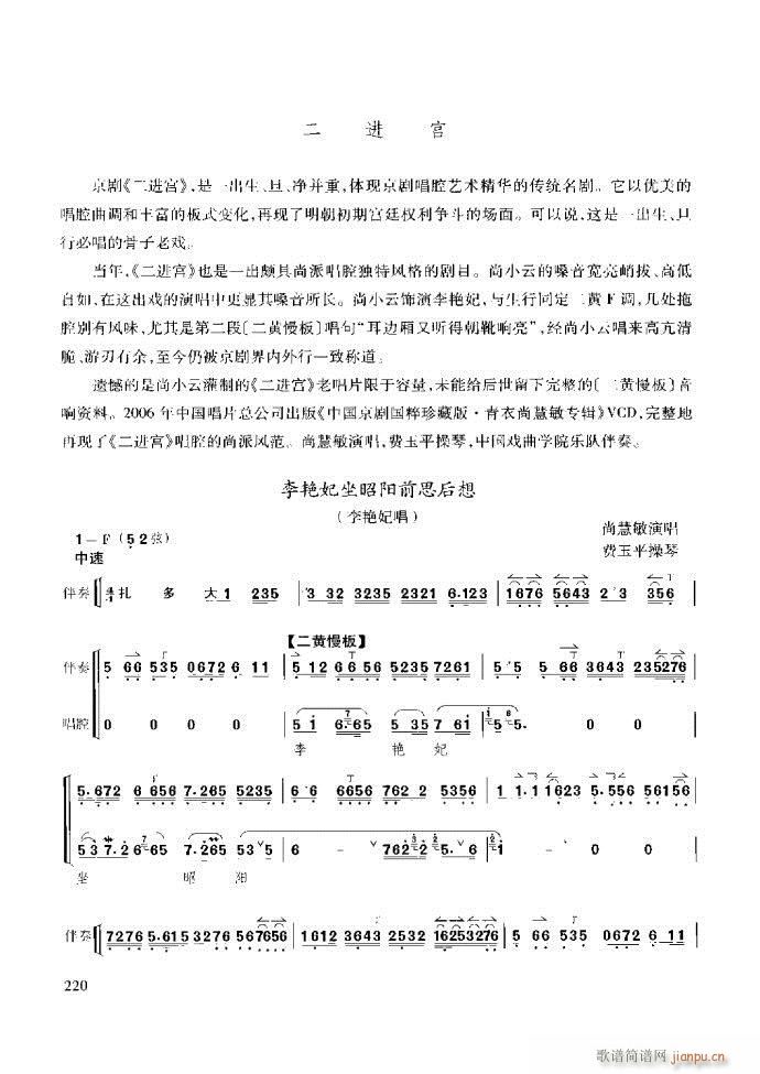 未知 《京胡演奏教程 技巧与练习181-259》简谱