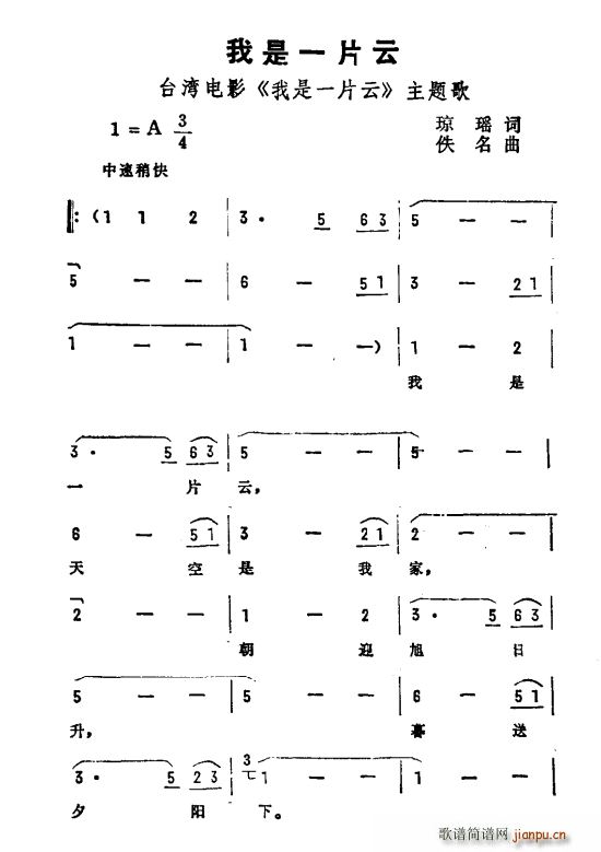 琼瑶 《我是一片云》简谱