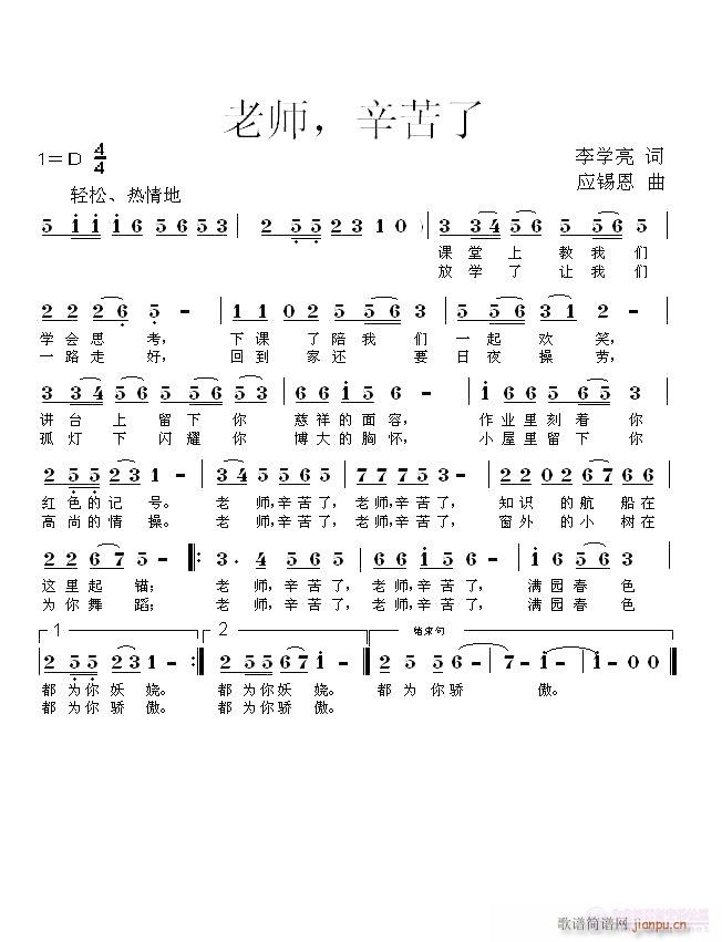 应锡恩 《习作 应锡恩曲》简谱