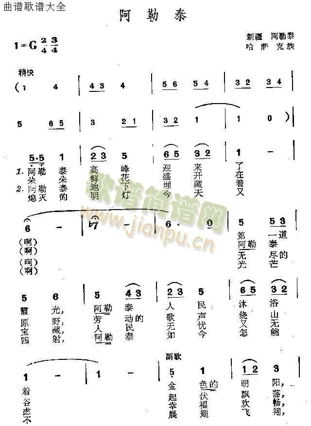 未知 《阿勒泰》简谱