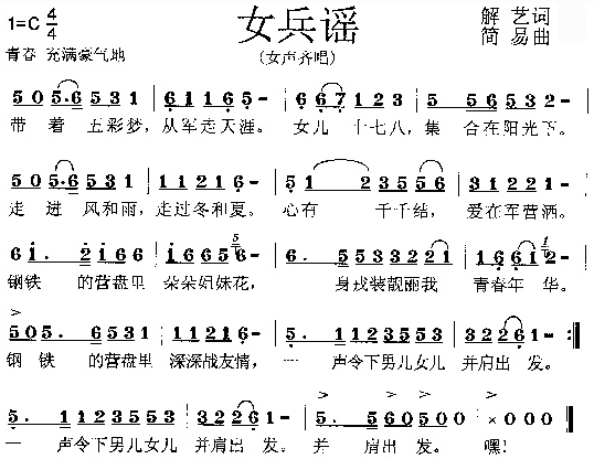 未知 《女兵谣》简谱