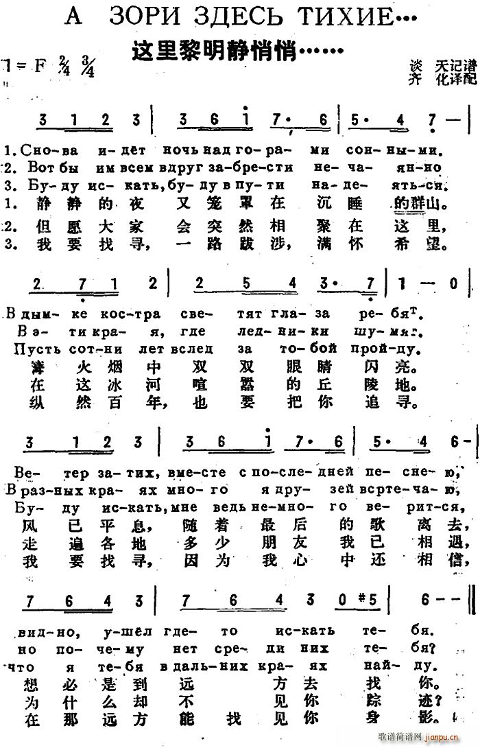 未知 《[前苏联]这里黎明静悄悄 （中俄文对照）》简谱