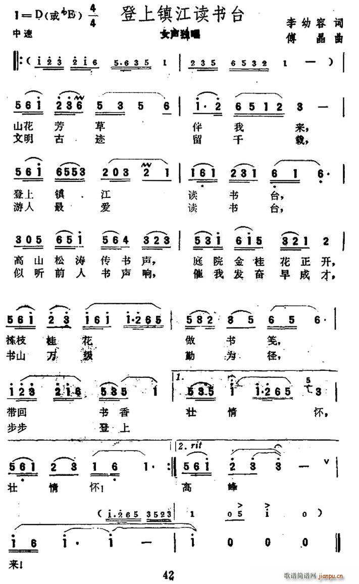 李幼容 《登上镇江读书台》简谱