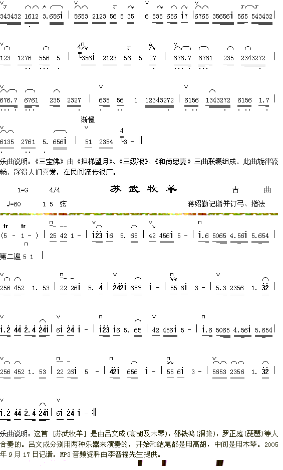 器乐曲 《三宝佛（1-2）+苏武牧羊》简谱