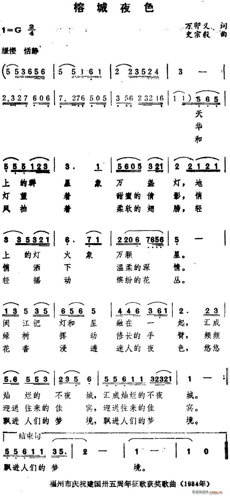 万卯义 《榕城夜色》简谱