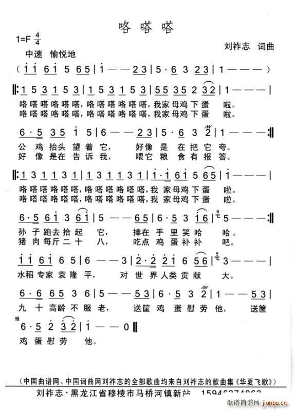 刘祚志 刘祚志 《咯嗒嗒（ 词曲）》简谱