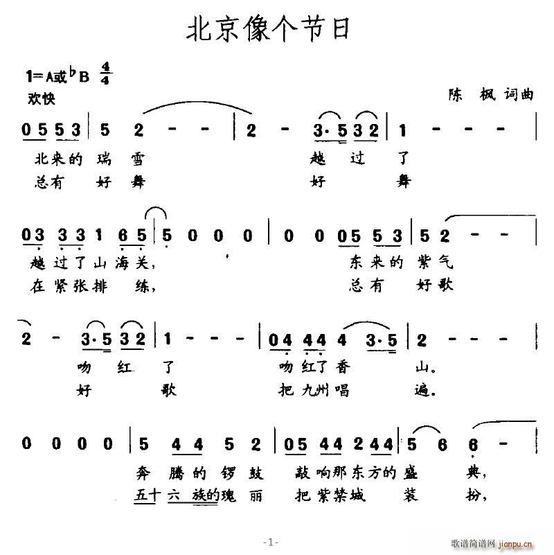 会跳舞的音符 陈枫 《北京像个节日》简谱