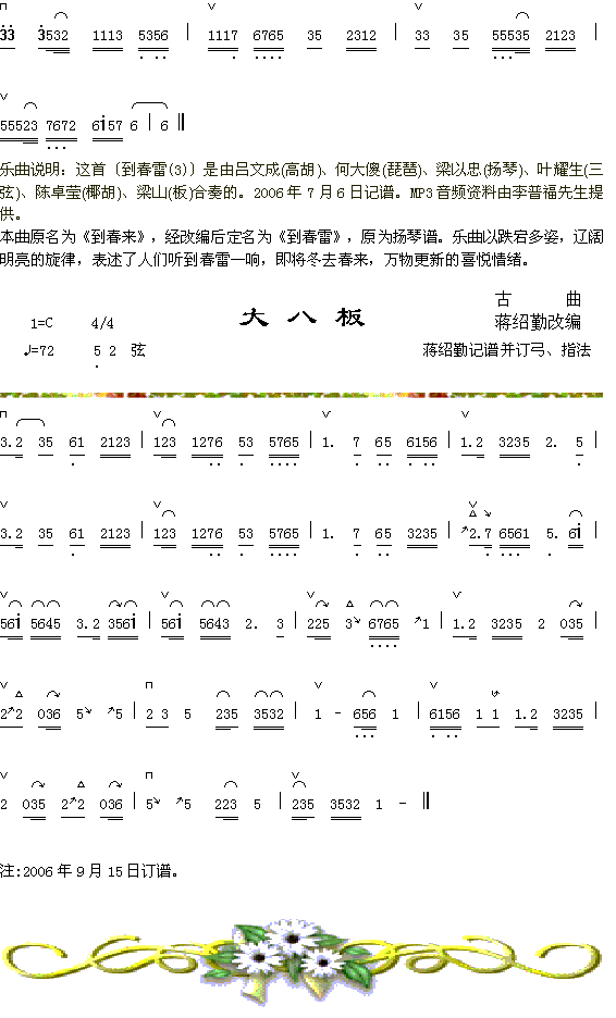 器乐曲 《到春雷（3-2）+八大板书》简谱