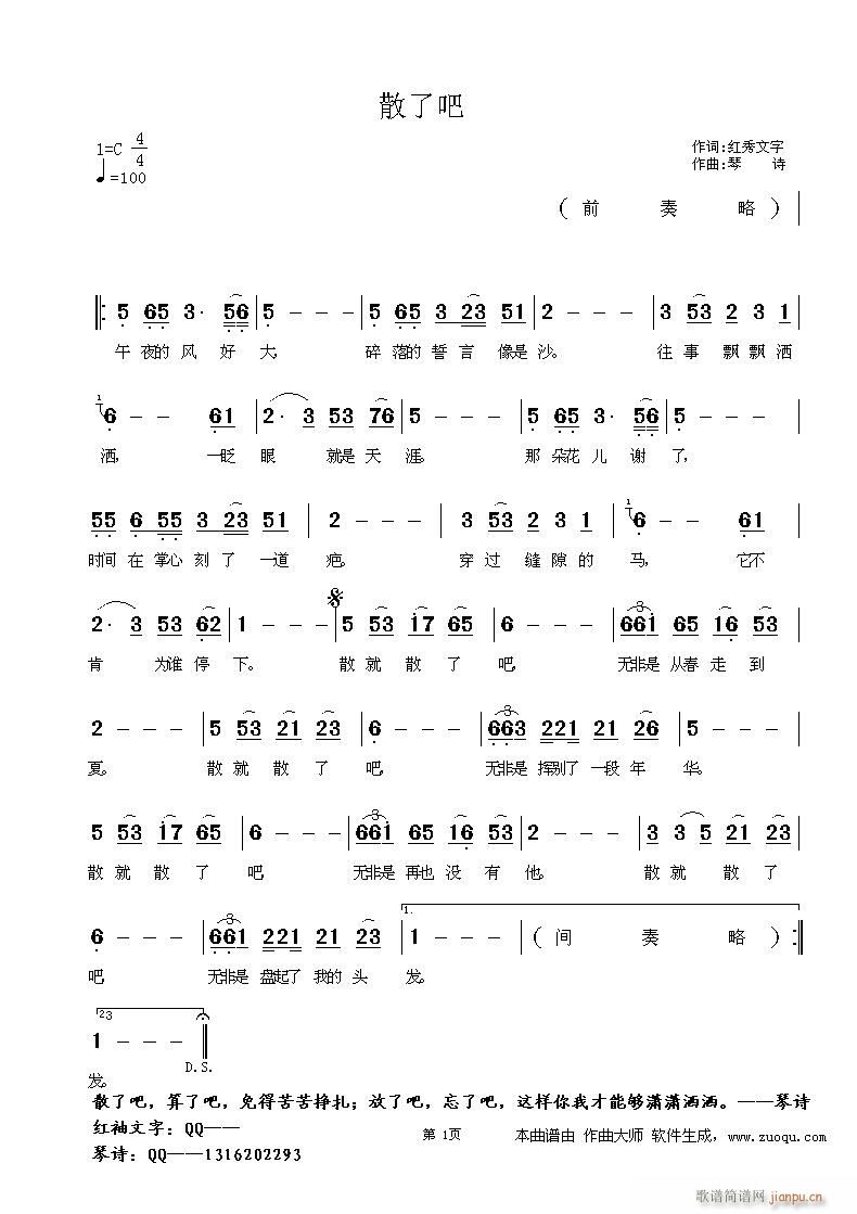 琴诗 红袖文字 《散了吧》简谱