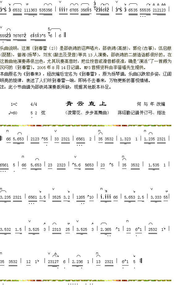 器乐曲 《到春雷（2-2）+青云直上》简谱