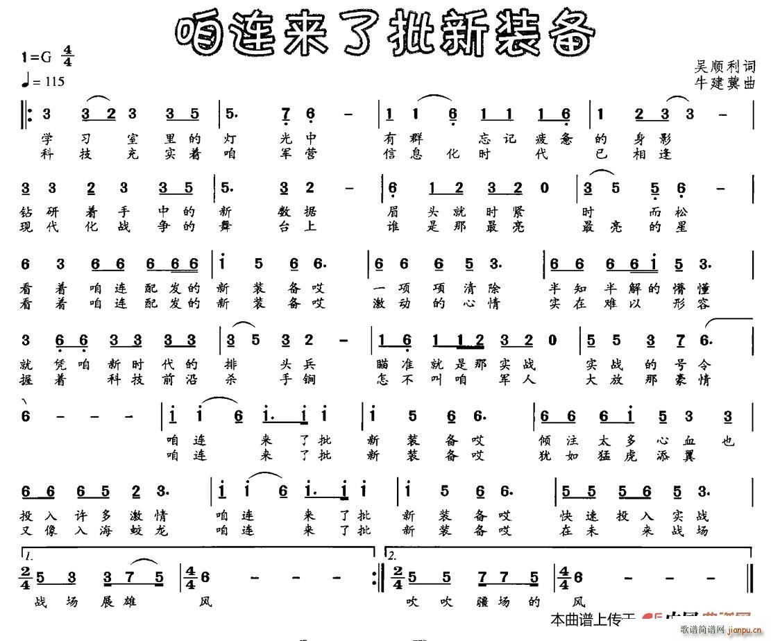 吴顺利 《咱连来了批新装备》简谱