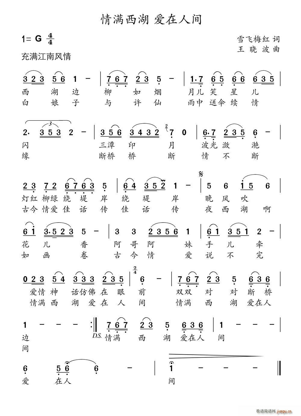 贾永久   雪飞梅红 《情满西湖爱在人间》简谱