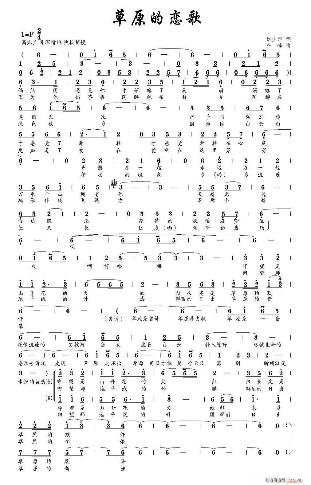 齐峰 刘少华 《草原的恋歌》简谱
