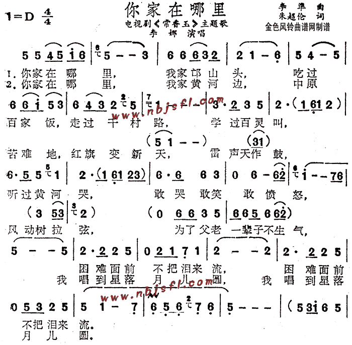 李娜 《常香玉》简谱