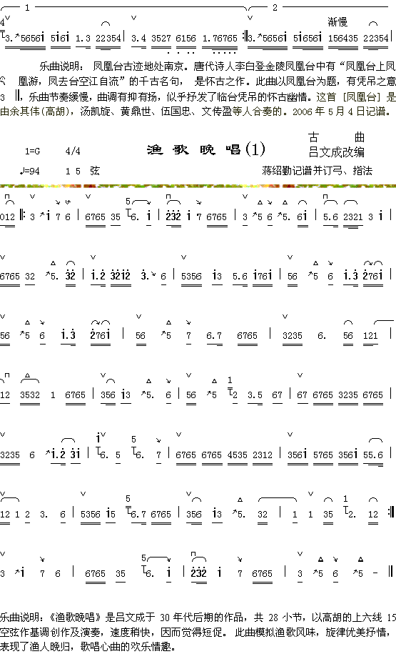 器乐曲 《凤凰台（3-2）+渔舟晚唱（1）》简谱