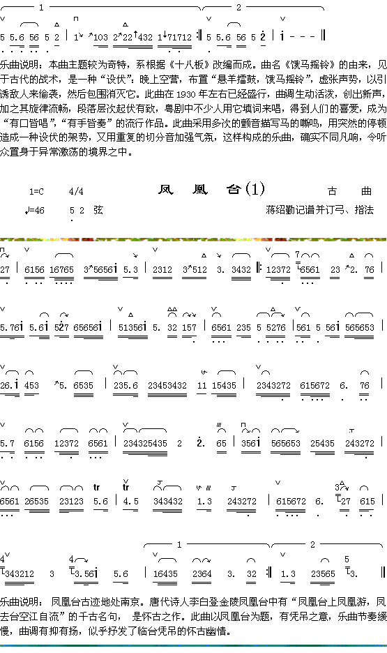 器乐曲 《饿马摇铃（1-2）+风凰台（1）》简谱