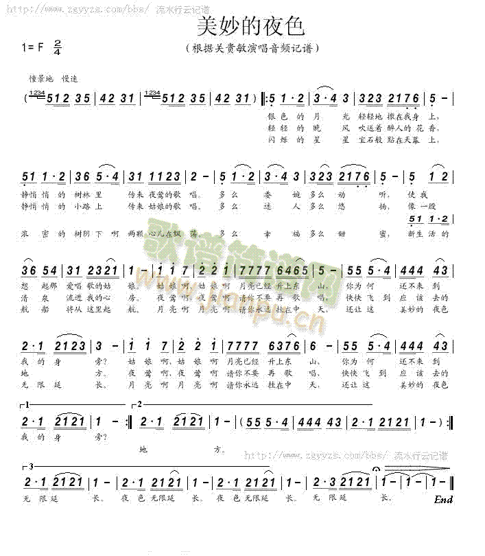 关贵敏 《美妙的夜色》简谱