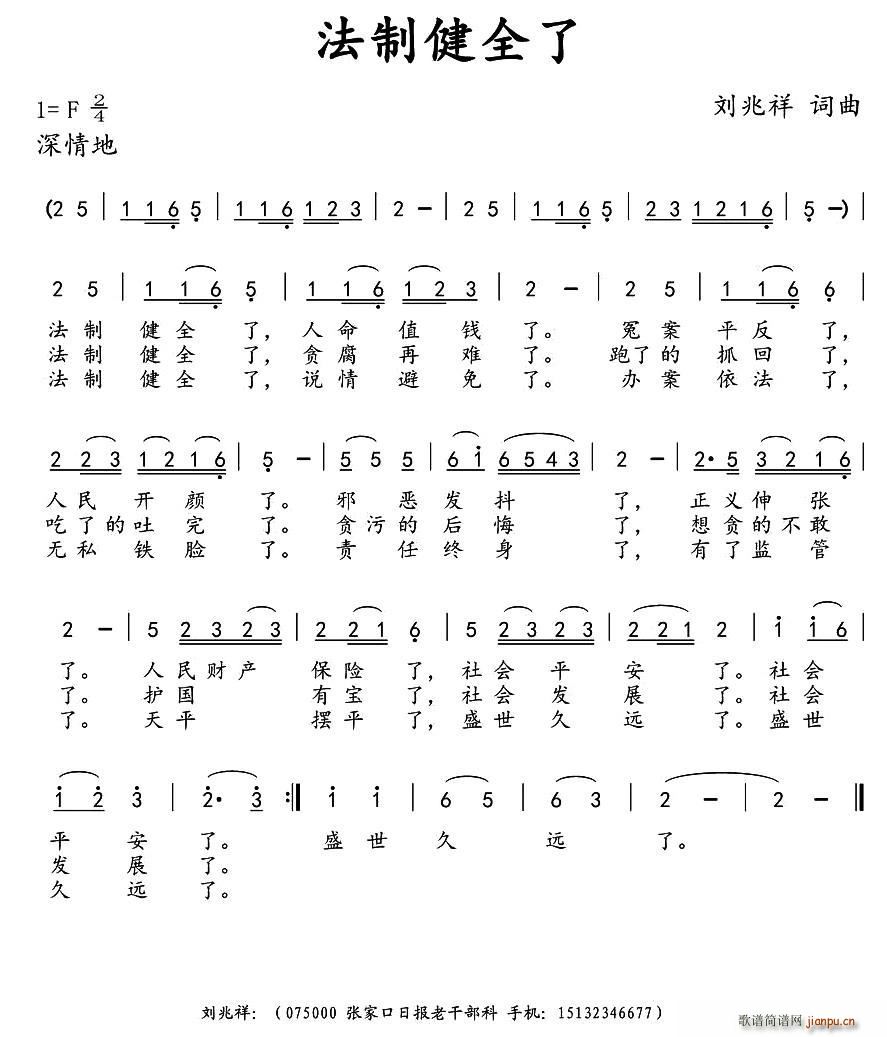 刘兆祥 《法制健全了》简谱