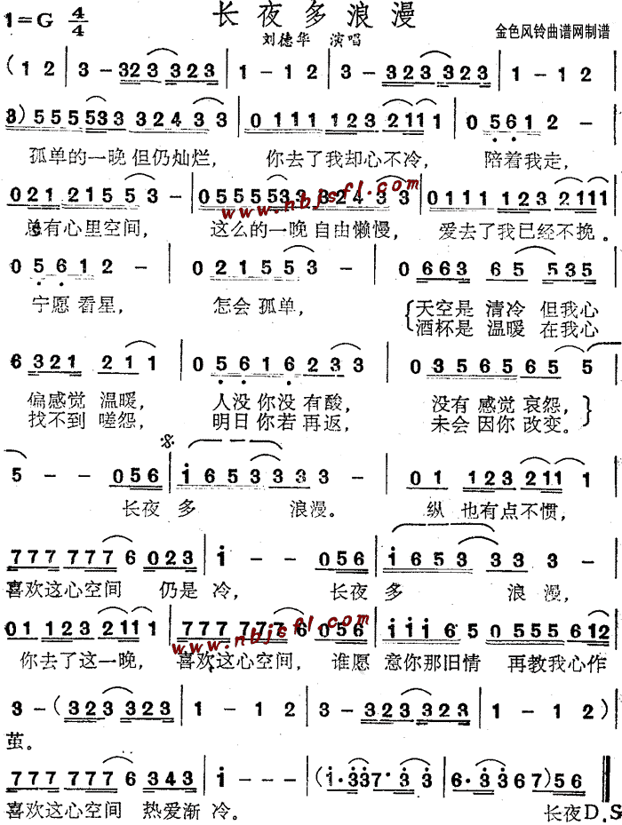 刘德华 《长夜多浪漫(粤语)》简谱