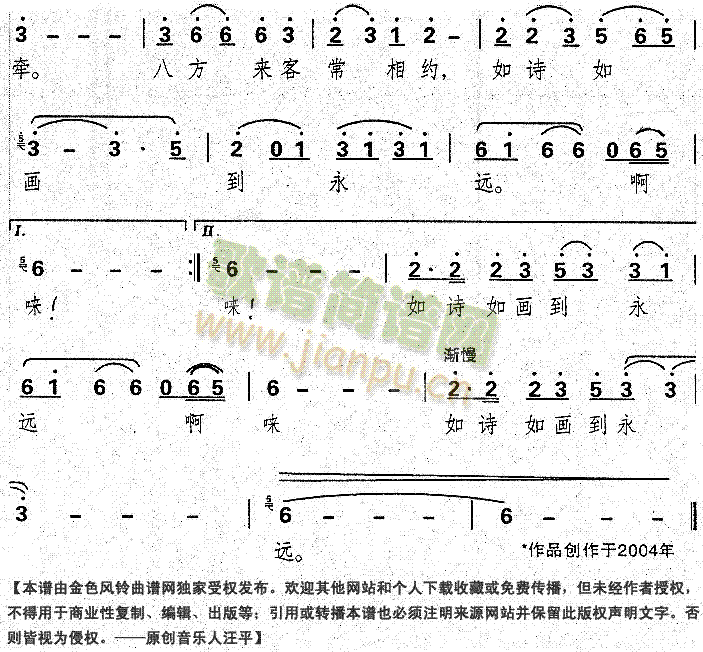 孙丹 《啊五龙潭》简谱