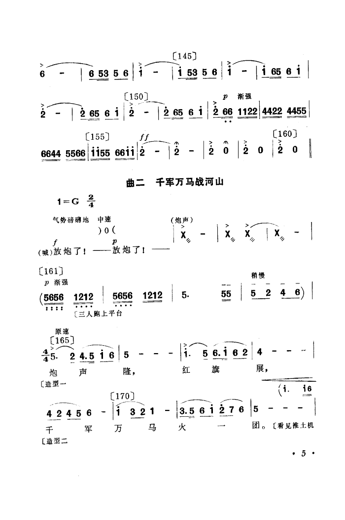 黑龙江省歌舞团王淑杰领唱 《你追我赶学大寨(舞蹈音乐)》简谱