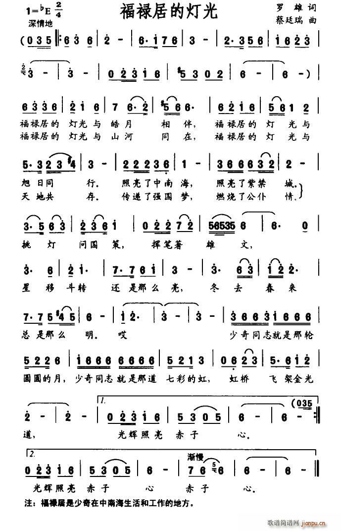 罗雄 《福禄居的灯光》简谱