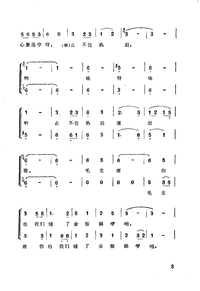 广西歌舞团 《喜迎火车进侗乡》简谱