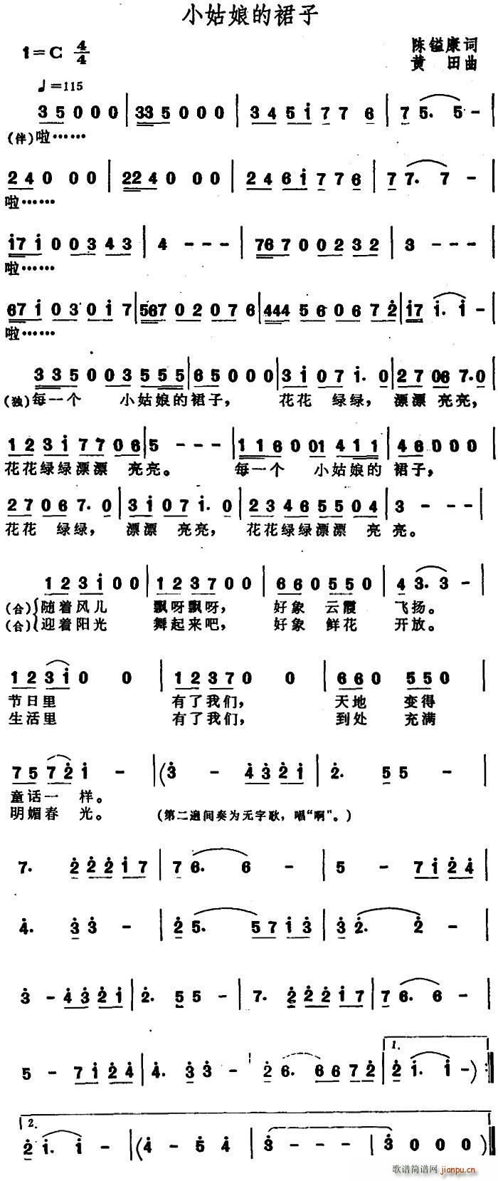 陈镒康 《小姑娘的裙子》简谱