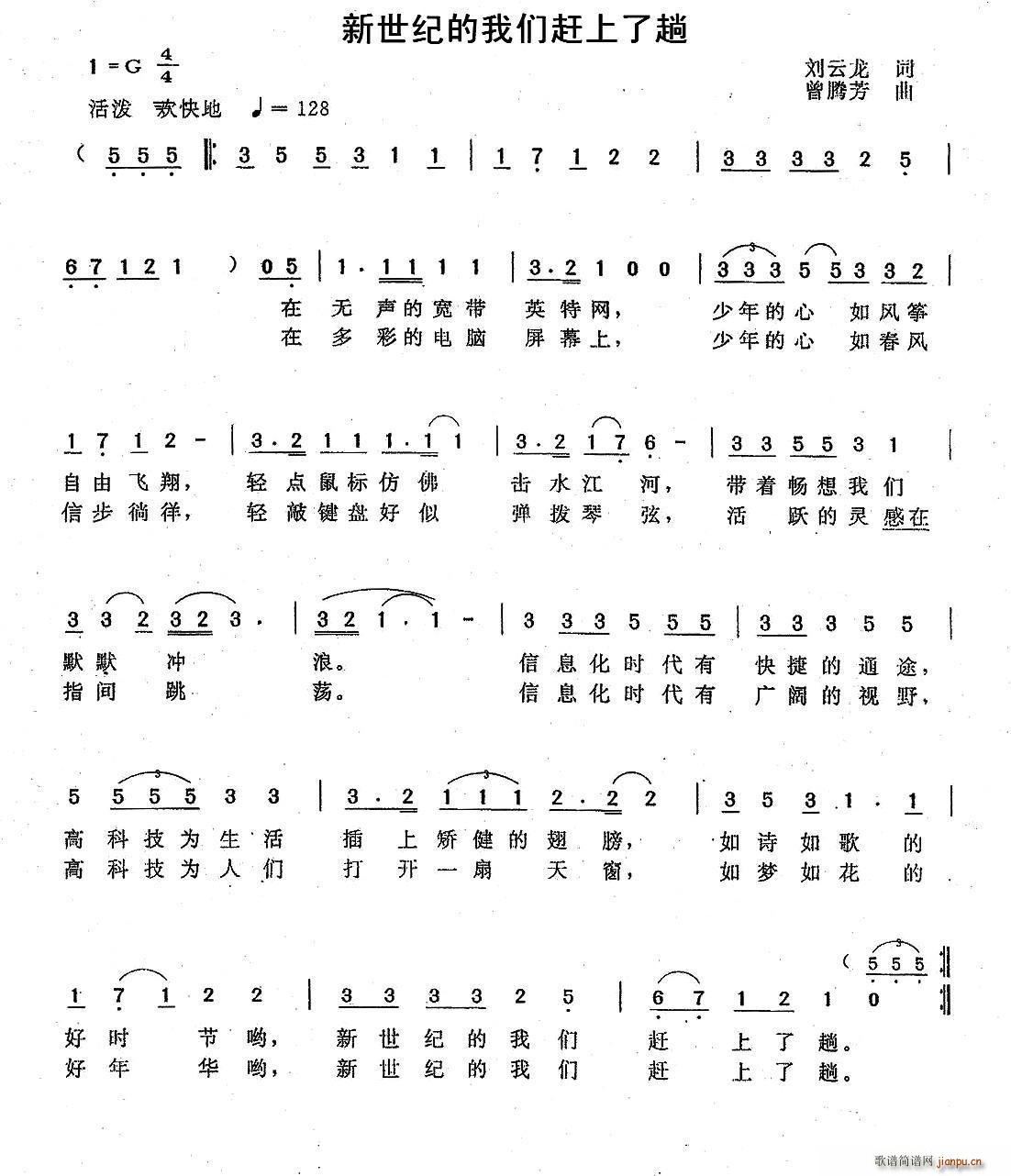 刘云龙 《新世纪的我们赶上了趟》简谱