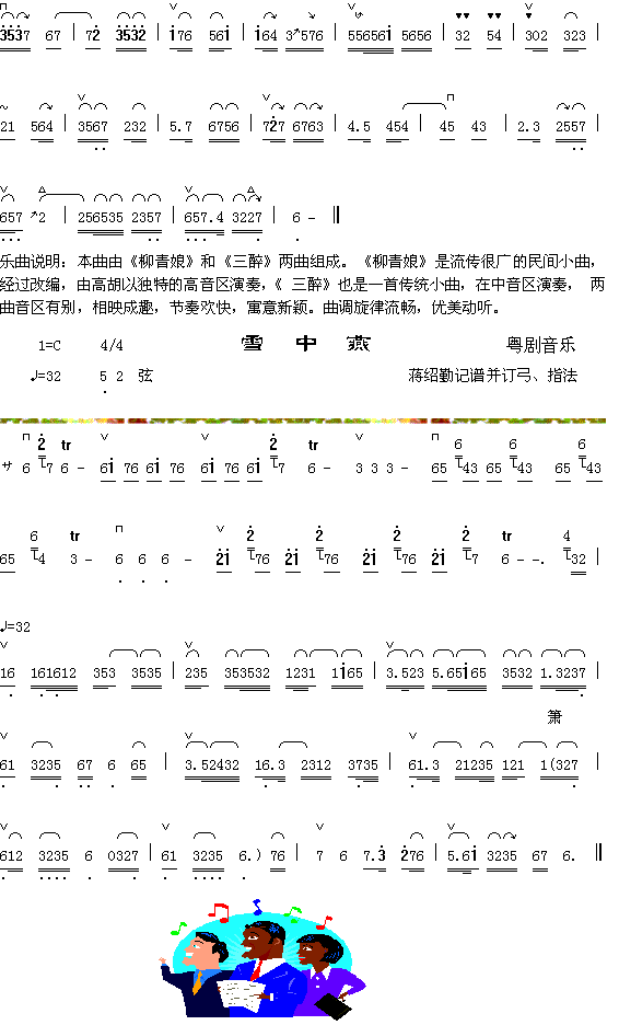 未知 《柳娘三醉（1-2）+雪中燕》简谱