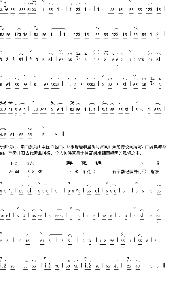 器乐曲 《霓裳曲（1-2）+鲜花调拨》简谱