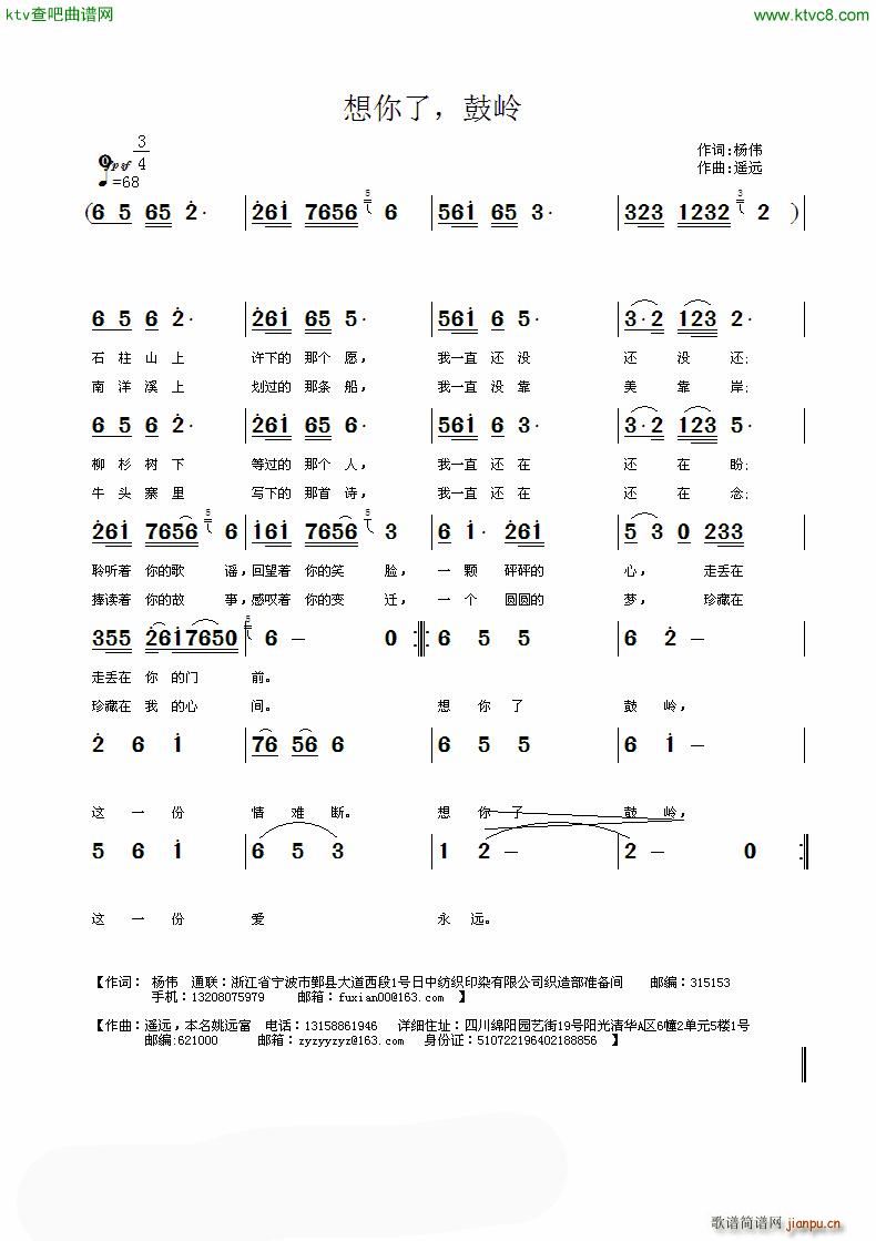 遥远 杨伟 《想你了 鼓岭》简谱