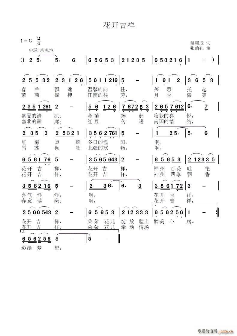 黎耀成 《花开吉祥》简谱