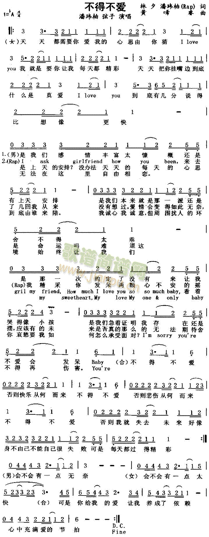 潘玮柏、弦子 《不得不爱》简谱