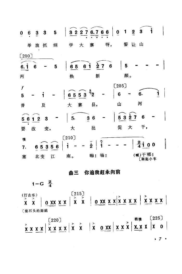 黑龙江省歌舞团王淑杰领唱 《你追我赶学大寨(舞蹈音乐)》简谱