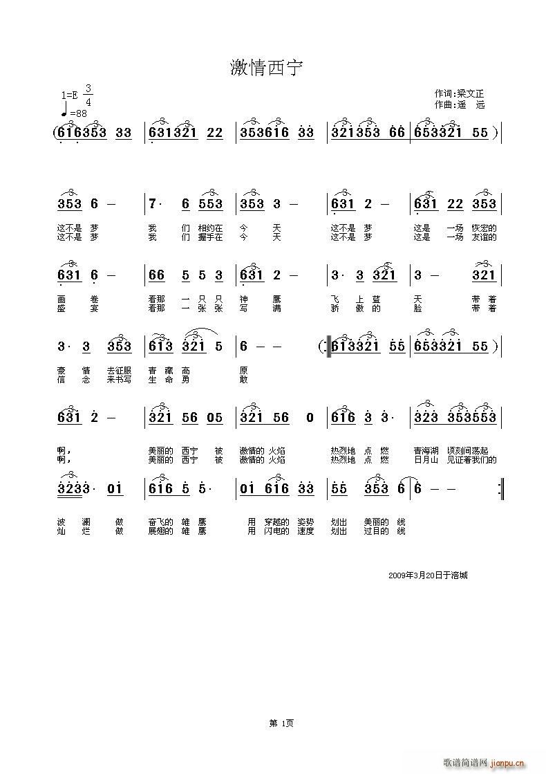 遥远 梁文正 《激情西宁》简谱